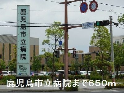 近くの鹿児島市立病院まで650m（徒歩9分）