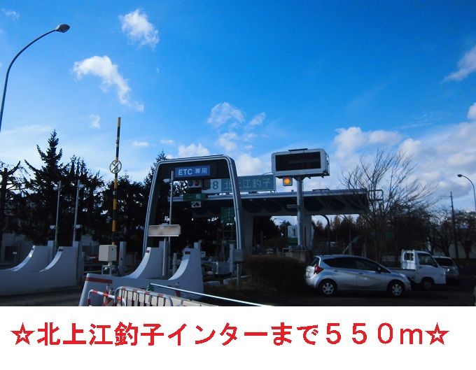 近くの北上江釣子インターまで550m(徒歩7分)