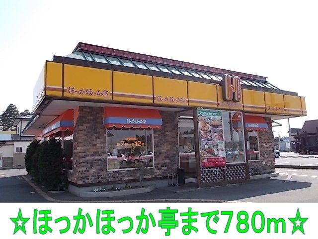 近くのほっかほっか亭まで780m(徒歩10分)
