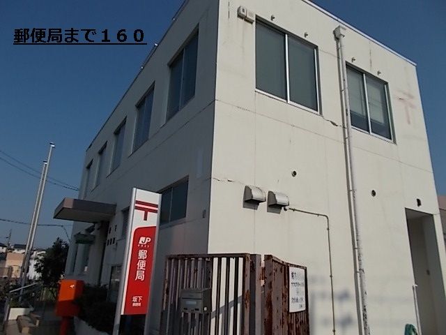 近くの郵便局まで160m（徒歩2分）