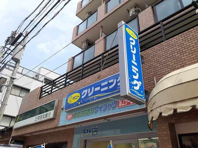 近くのポニークリーニングまで170m（徒歩3分）