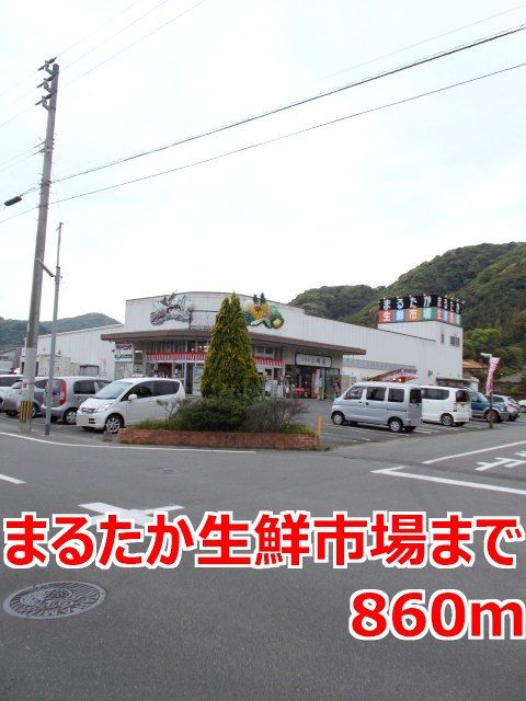 近くのまるたか生鮮市場まで860m（徒歩11分）