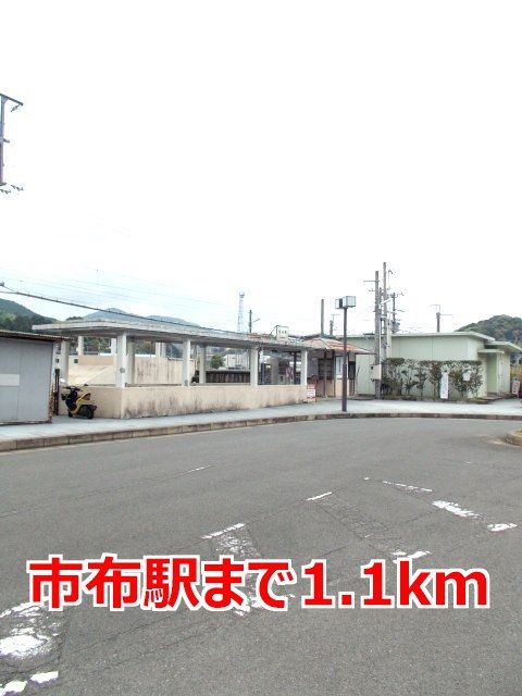 近くの市布駅まで1,100m（徒歩14分）