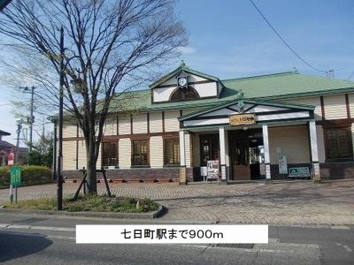近くの七日町駅まで900m（徒歩12分）