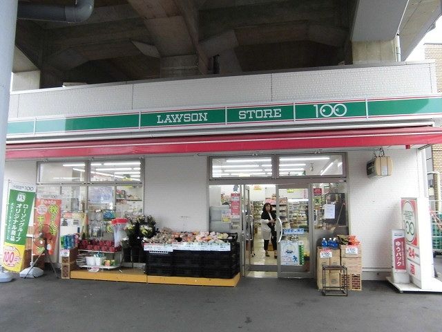 近くのローソンストア100まで110m(徒歩2分)