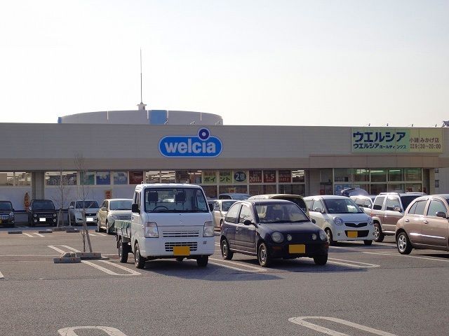 近くのウエルシア 小諸みかげ店まで1,000m(徒歩13分)