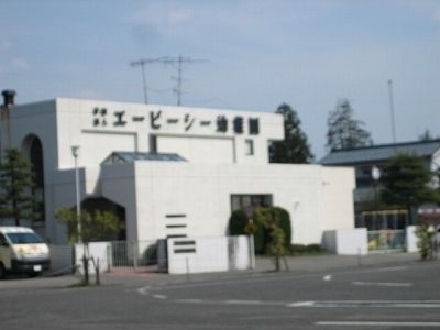 近くのエービーシー幼稚園まで1,300m（徒歩17分）