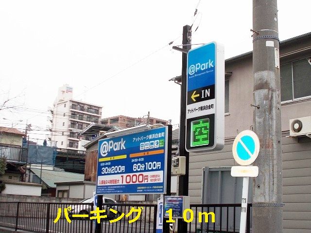 近くの施設まで10m（徒歩1分）