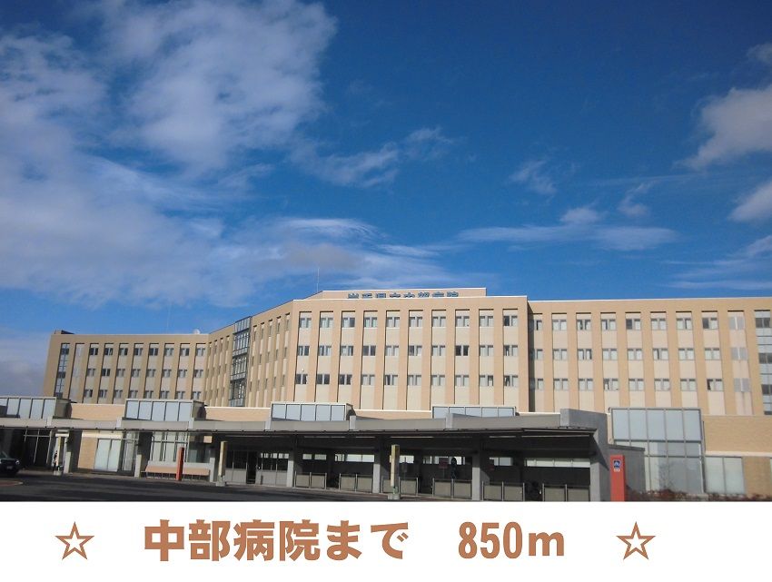 近くの中部病院まで850m(徒歩11分)
