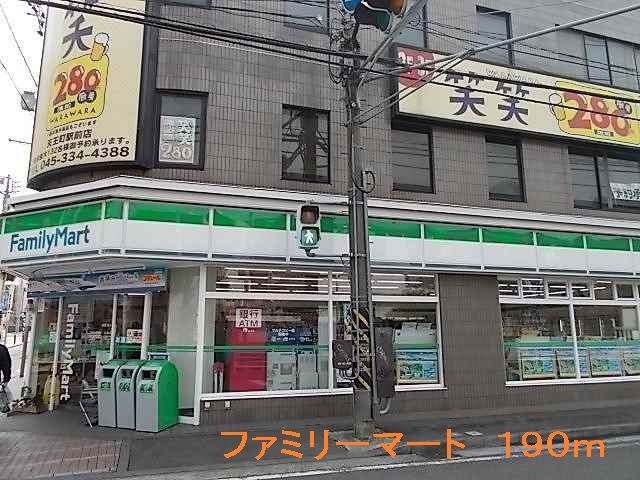 近くのファミリーマートまで190m（徒歩3分）