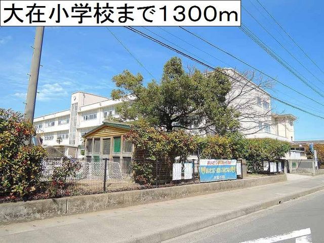 近くの小学校まで1,300m（徒歩17分）