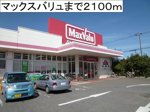 近くのスーパーまで2,100m（徒歩27分）
