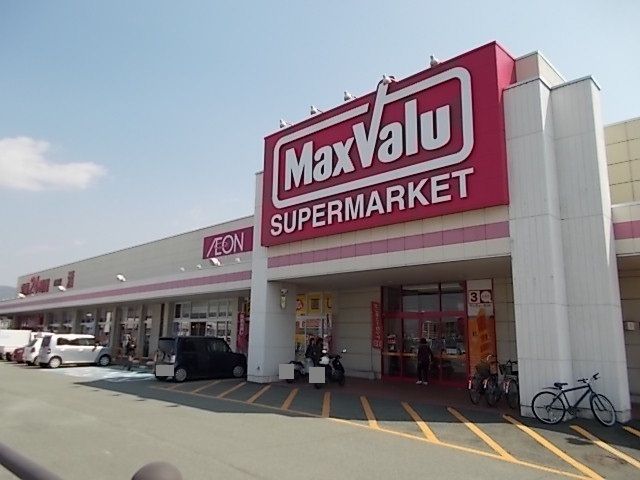 近くのマックスバリューまで1,100m（徒歩14分）