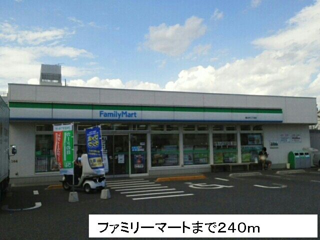 近くのファミリーマートまで240m(徒歩3分)