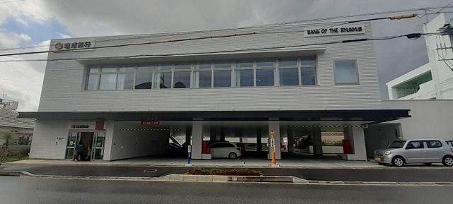 近くの琉球銀行諸見支店まで350m(徒歩5分)