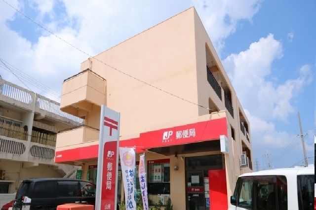 近くの山里郵便局まで210m(徒歩3分)