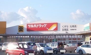 近くのドラッグストアまで600m（徒歩8分）