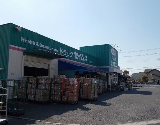 近くのドラッグセイムス青柳北店まで1,000m（徒歩13分）