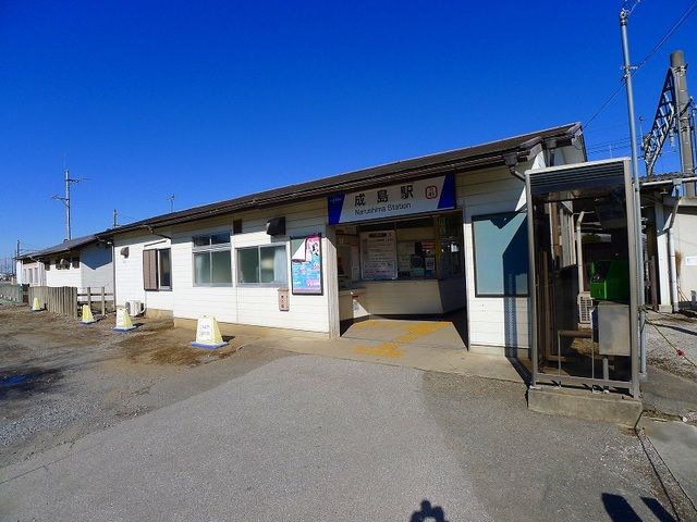近くの成島駅まで1,200m(徒歩15分)