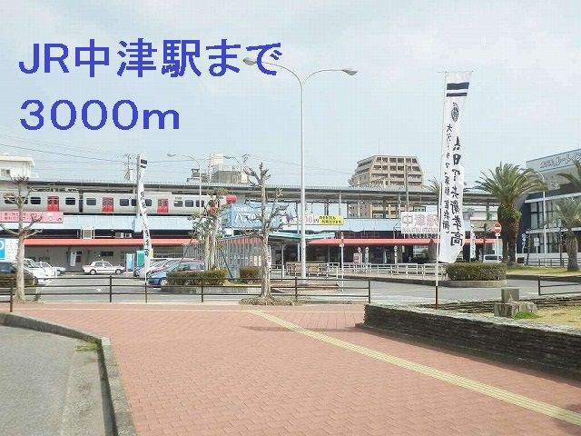 近くの駅まで3,000m（徒歩38分）