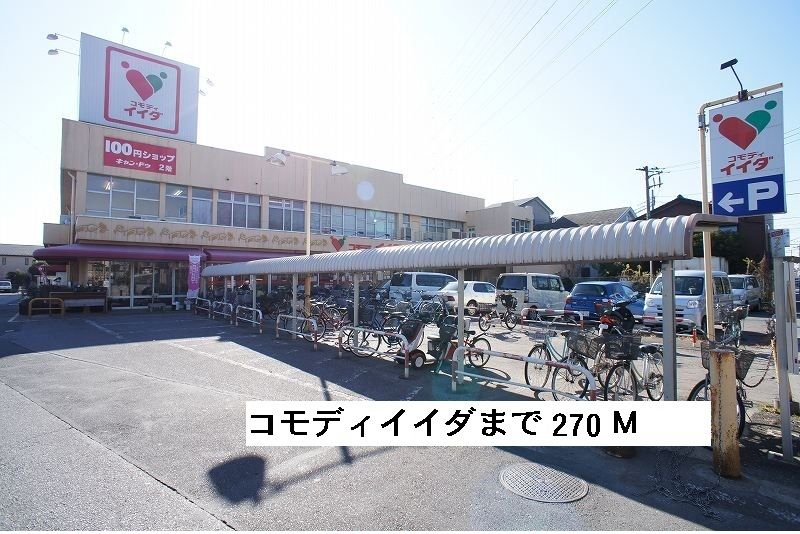 近くのコモディイイダ安行北谷店まで270m（徒歩4分）