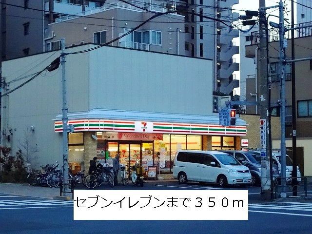 近くのセブンイレブンまで350m(徒歩5分)