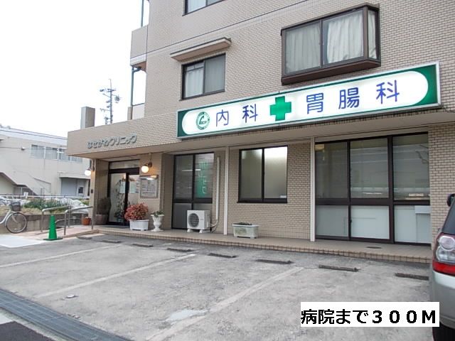 近くのはせがわクリニックまで300m（徒歩4分）