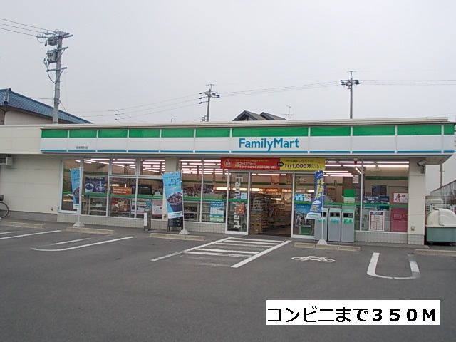 近くのファミリーマートまで350m（徒歩5分）
