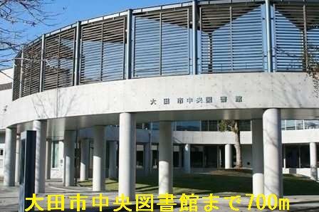 近くの大田市中央図書館まで700m（徒歩9分）