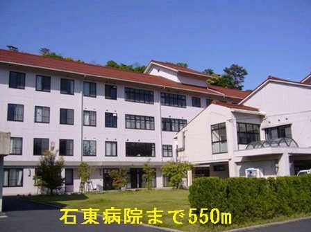 近くの石東病院まで550m（徒歩7分）