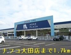 近くのナフコ大田店まで1,700m（徒歩22分）