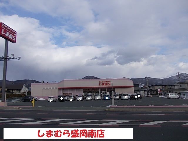 近くのしまむら盛岡南店まで1,100m（徒歩14分）