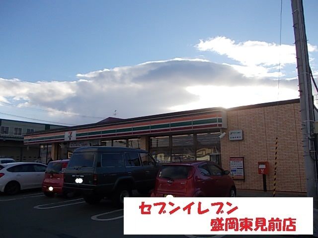 近くのセブンイレブン盛岡東見前店まで650m（徒歩9分）