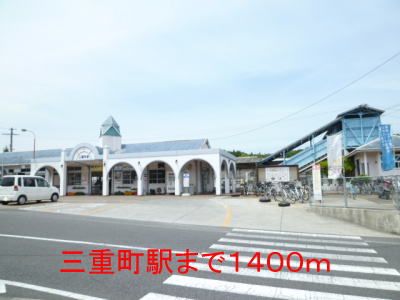 近くの駅まで1,400m（徒歩18分）