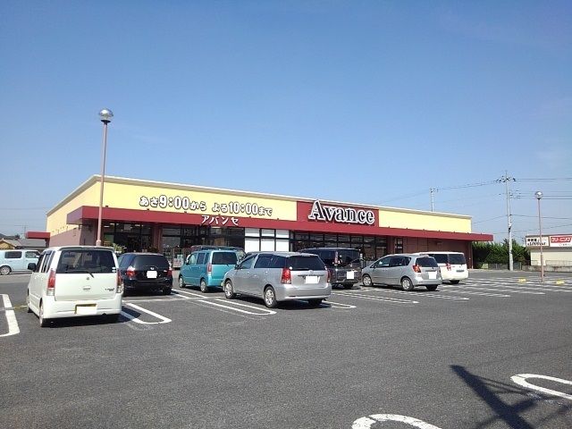近くのアバンセ　都賀店まで1,300m（徒歩17分）