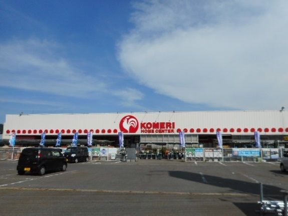 近くのコメリまで700m(徒歩9分)