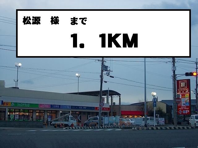 近くのスーパーまで1,100m（徒歩14分）