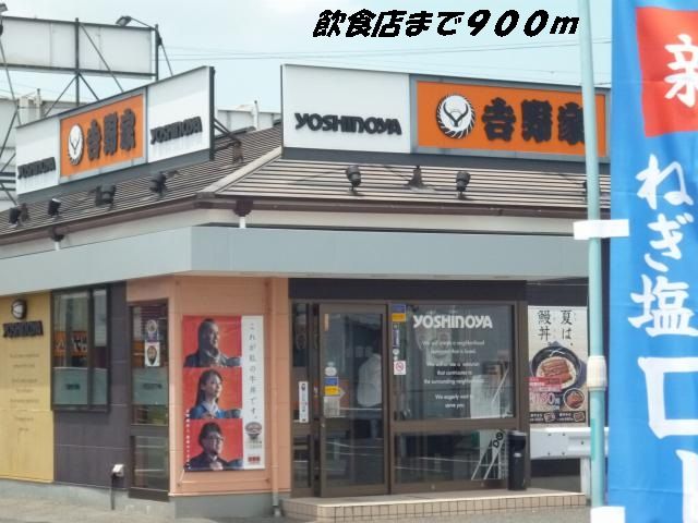 近くの吉野家まで900m（徒歩12分）