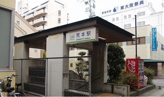 近くの近鉄荒本駅まで1,040m(徒歩13分)