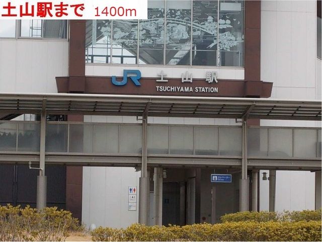 近くの土山駅まで1,400m（徒歩18分）