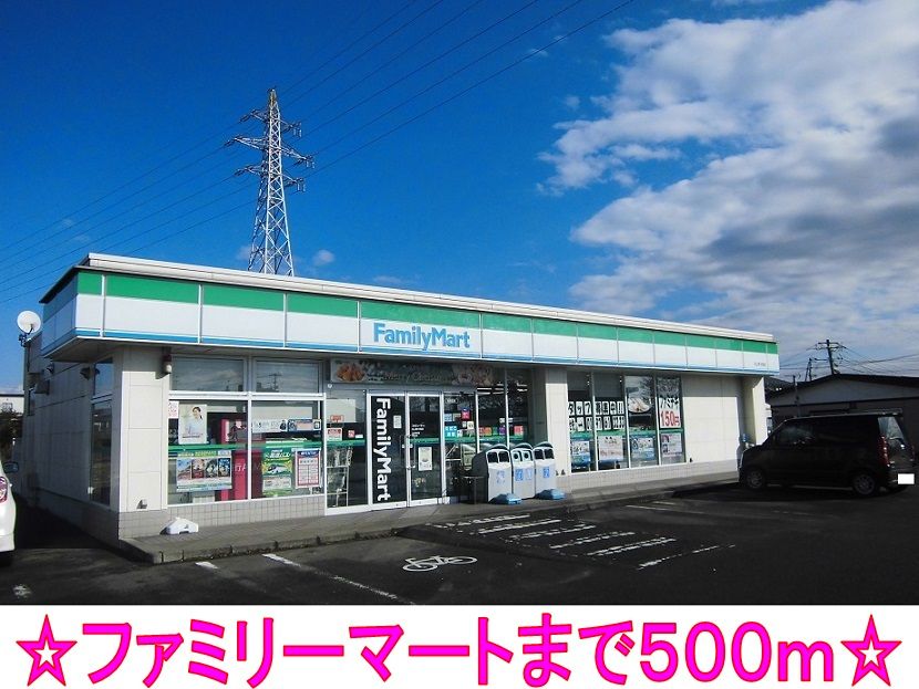 近くのファミリーマートまで500m（徒歩7分）