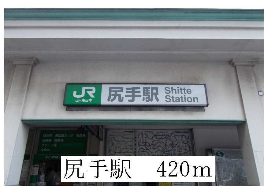 近くの尻手駅まで420m（徒歩6分）