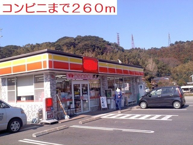 近くのコンビニまで260m(徒歩4分)