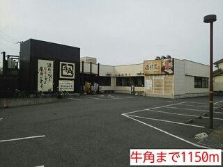 近くの牛角まで1,150m(徒歩15分)