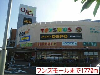近くのワンズモールまで1,770m(徒歩23分)
