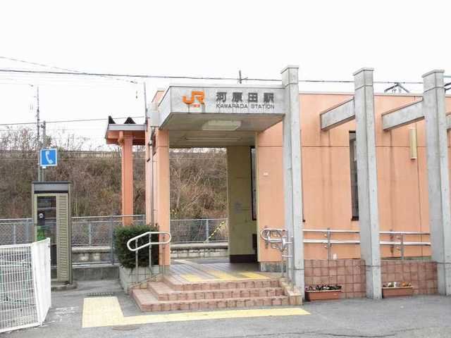 近くの河原田駅まで500m(徒歩7分)