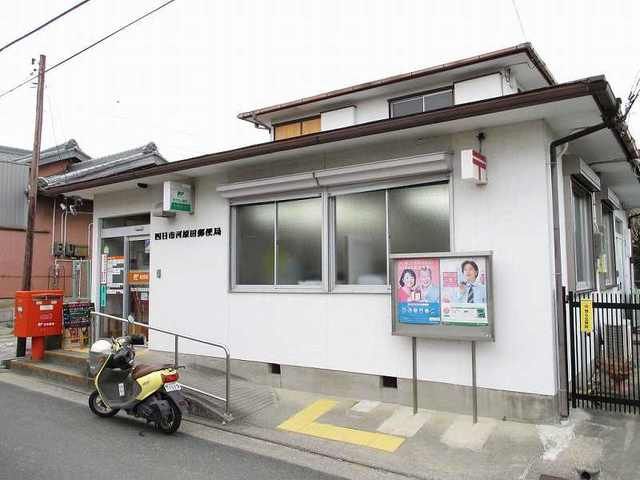 近くの河原田郵便局まで750m(徒歩10分)