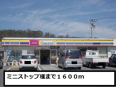 近くのミニストップまで1,600m（徒歩20分）