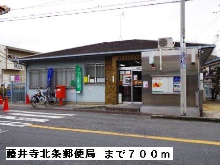 近くの藤井寺北条郵便局まで700m（徒歩9分）