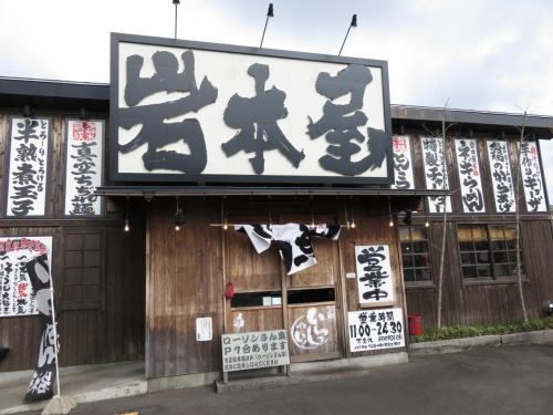 近くの岩本屋やしろ店まで650m(徒歩9分)